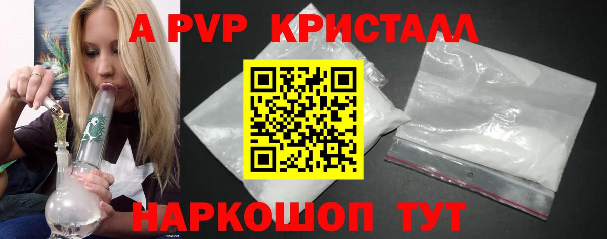 Alfa_PVP кристаллы  Вход с VPN  A PVP мука  Альфа ПВП  Чебаркуль 