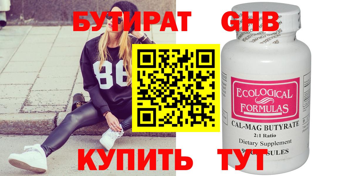 Чебаркуль  БУТИРАТ Butirat  БУТИРАТ  Вход с VPN 