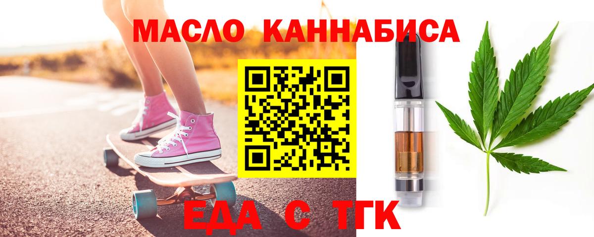Еда ТГК конопля  Вход с VPN  Чебаркуль 
