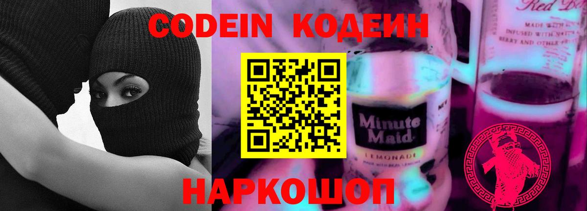 Кодеиновый сироп Lean напиток Lean (лин)  Кодеиновый сироп Lean Purple Drank  Чебаркуль  Вход с VPN 