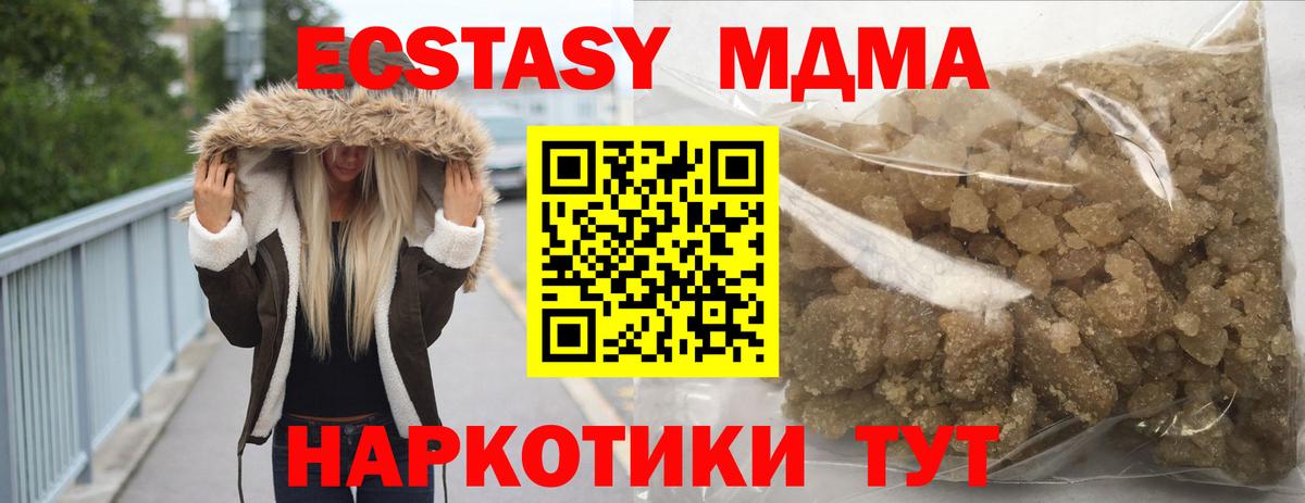 МДМА кристаллы  Вход с VPN  MDMA  МДМА молли  Чебаркуль 