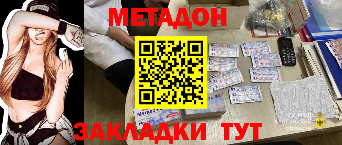 Метадон methadone Чебаркуль