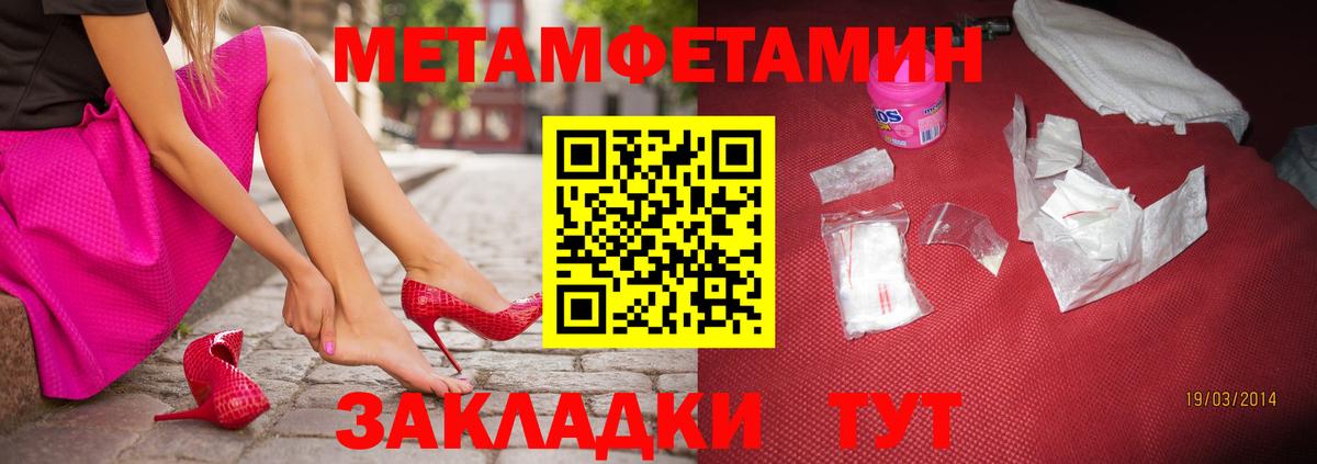 МЕТАМФЕТАМИН мет  Вход с VPN  Чебаркуль  МЕТАМФЕТАМИН мет 