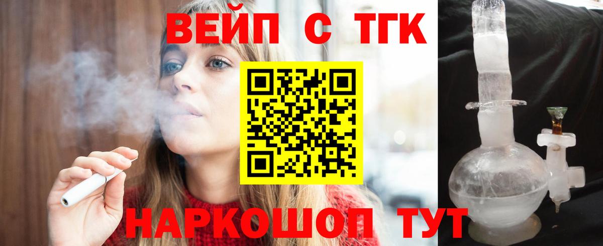 Дистиллят ТГК вейп Чебаркуль