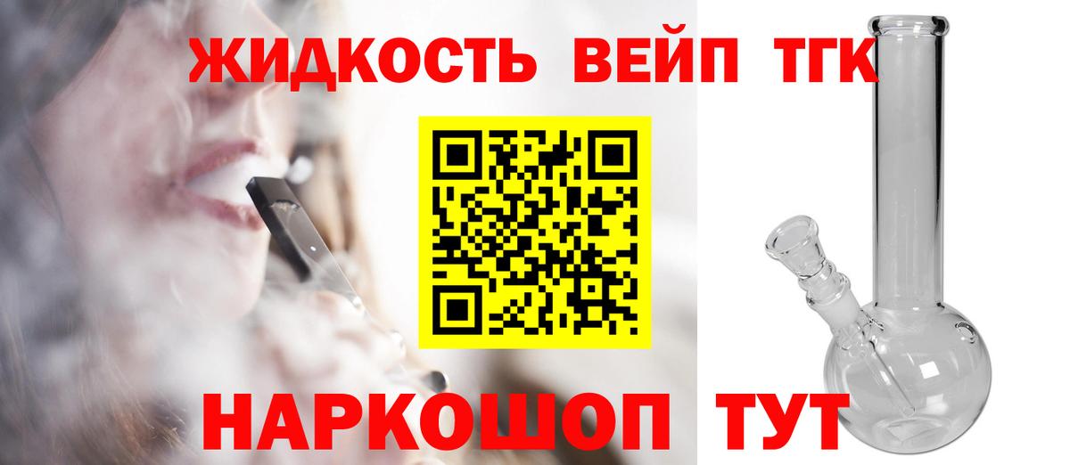 Чебаркуль  ТГК вейп с тгк  купить закладку  Вход с VPN 
